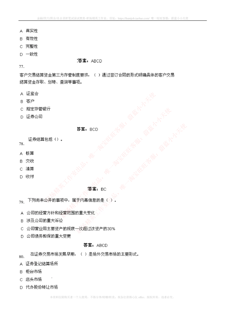 5-5-专业知识部分-证券交易练习题库_2025春招题库汇总_券商-基金题库-1_05基金券商汇总_申万宏源_05、申万宏源证券2023招聘笔试练习题库（专业知识部分）