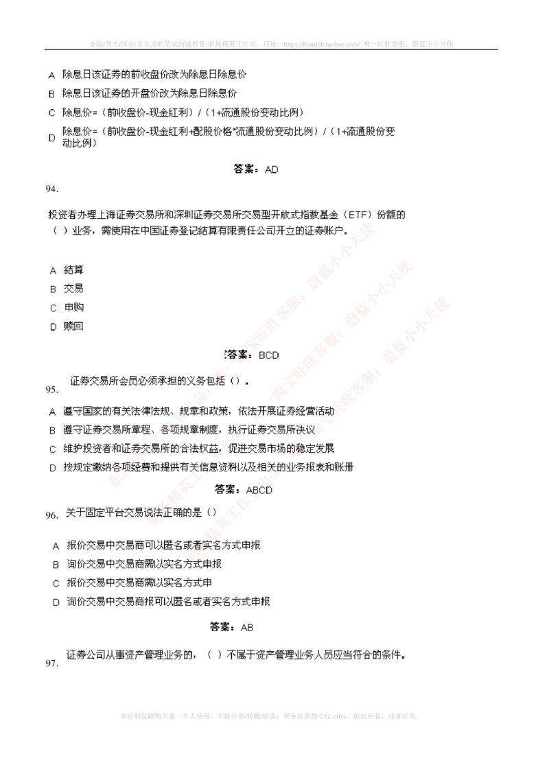 5-5-专业知识部分-证券交易练习题库_2025春招题库汇总_券商-基金题库-1_05基金券商汇总_申万宏源_05、申万宏源证券2023招聘笔试练习题库（专业知识部分）
