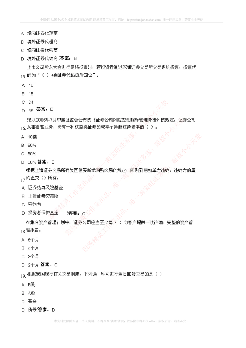 5-5-专业知识部分-证券交易练习题库_2025春招题库汇总_券商-基金题库-1_05基金券商汇总_申万宏源_05、申万宏源证券2023招聘笔试练习题库（专业知识部分）