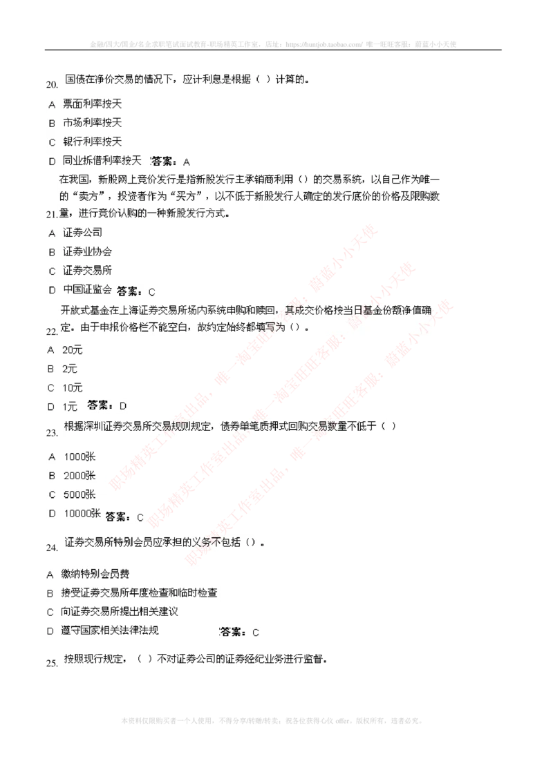 5-5-专业知识部分-证券交易练习题库_2025春招题库汇总_券商-基金题库-1_05基金券商汇总_申万宏源_05、申万宏源证券2023招聘笔试练习题库（专业知识部分）