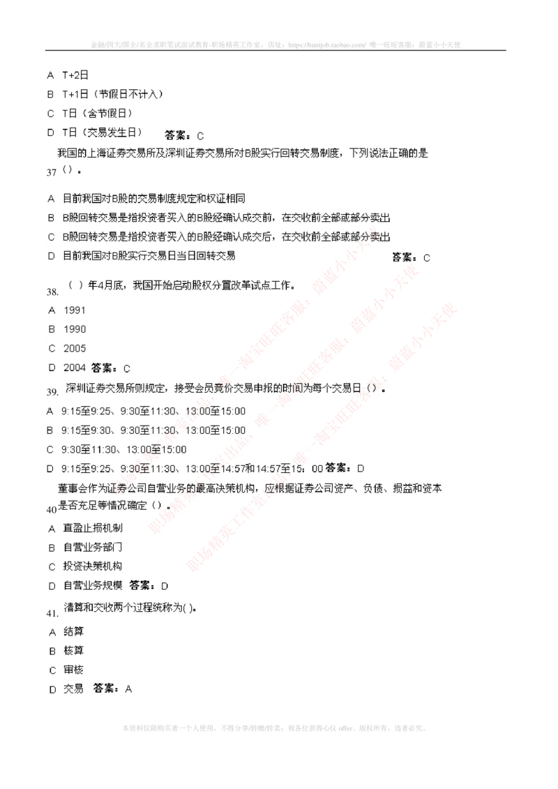 5-5-专业知识部分-证券交易练习题库_2025春招题库汇总_券商-基金题库-1_05基金券商汇总_申万宏源_05、申万宏源证券2023招聘笔试练习题库（专业知识部分）