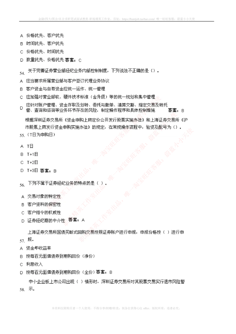 5-5-专业知识部分-证券交易练习题库_2025春招题库汇总_券商-基金题库-1_05基金券商汇总_申万宏源_05、申万宏源证券2023招聘笔试练习题库（专业知识部分）