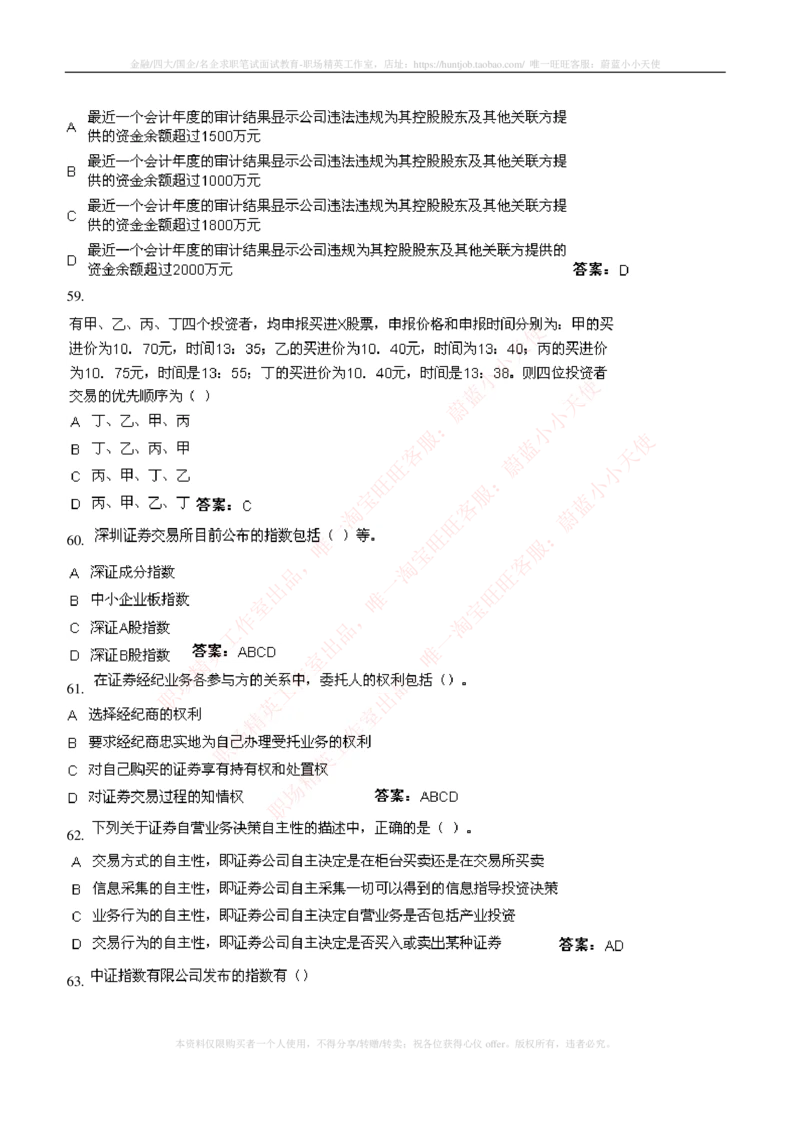 5-5-专业知识部分-证券交易练习题库_2025春招题库汇总_券商-基金题库-1_05基金券商汇总_申万宏源_05、申万宏源证券2023招聘笔试练习题库（专业知识部分）