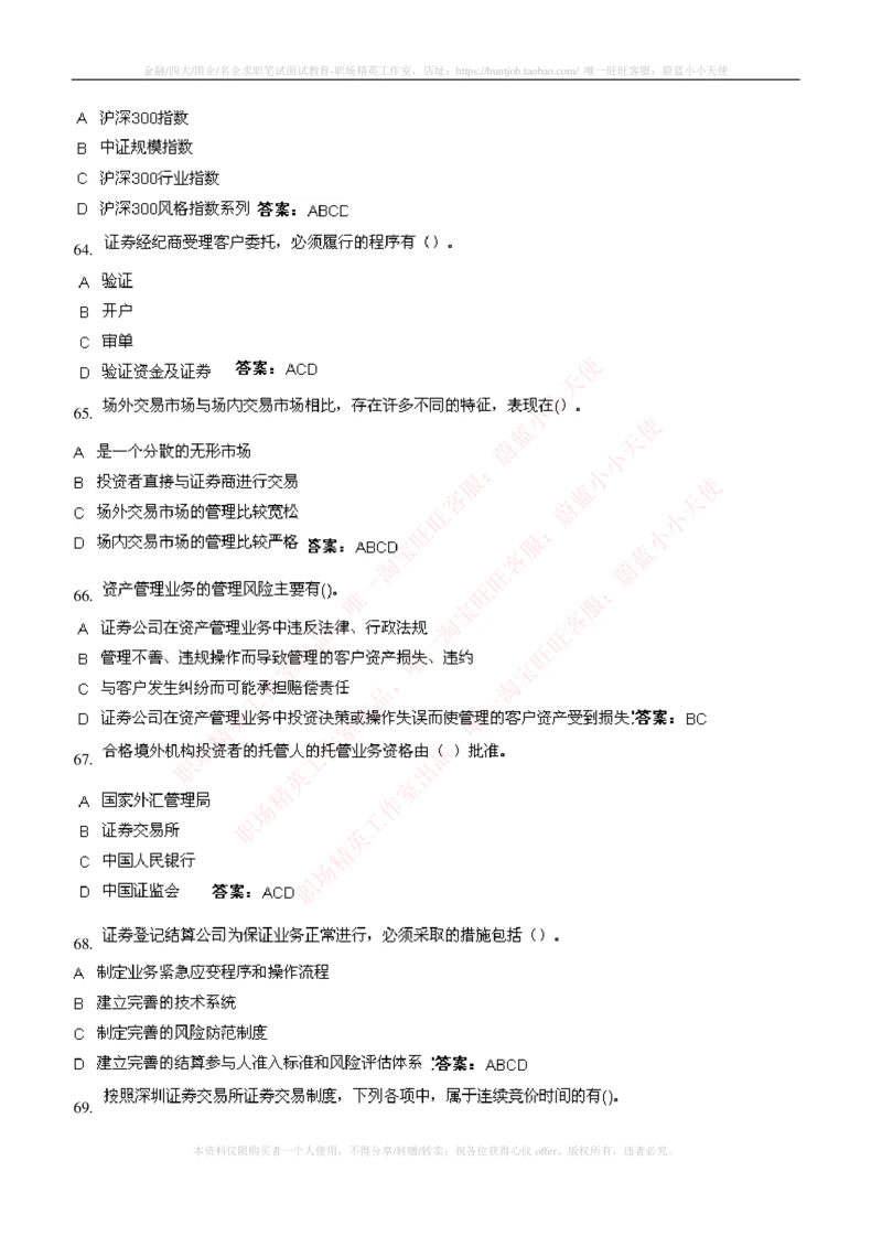 5-5-专业知识部分-证券交易练习题库_2025春招题库汇总_券商-基金题库-1_05基金券商汇总_申万宏源_05、申万宏源证券2023招聘笔试练习题库（专业知识部分）