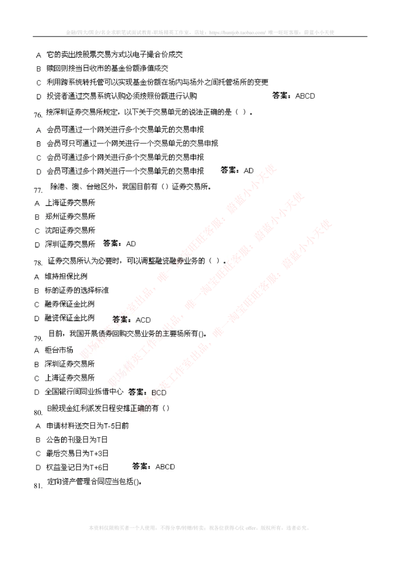 5-5-专业知识部分-证券交易练习题库_2025春招题库汇总_券商-基金题库-1_05基金券商汇总_申万宏源_05、申万宏源证券2023招聘笔试练习题库（专业知识部分）