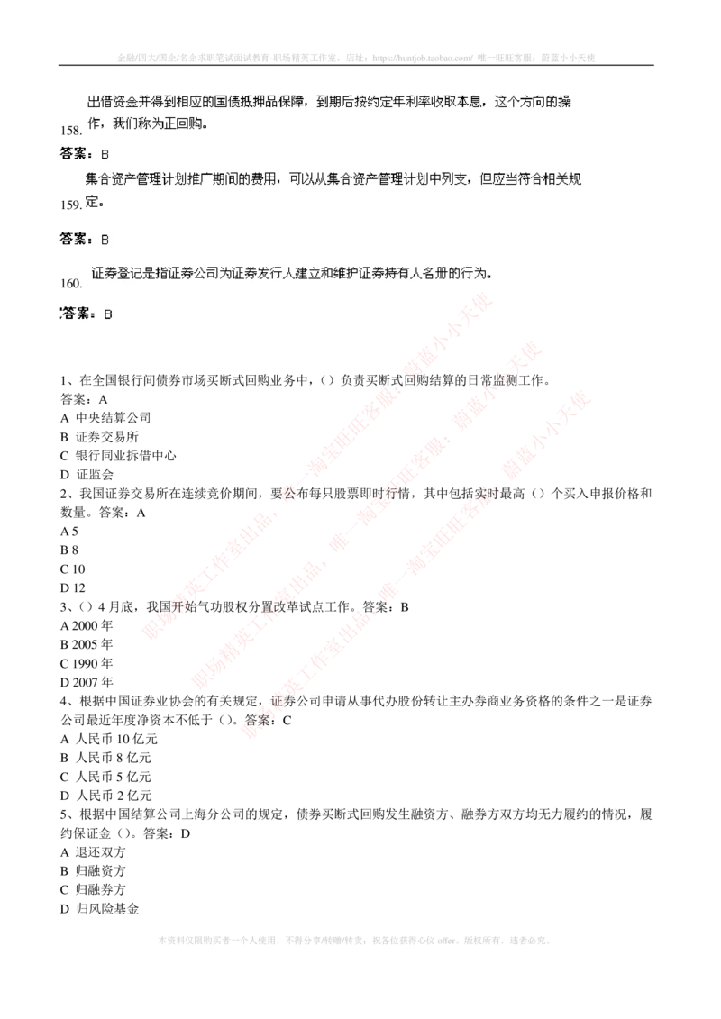 5-5-专业知识部分-证券交易练习题库_2025春招题库汇总_券商-基金题库-1_05基金券商汇总_申万宏源_05、申万宏源证券2023招聘笔试练习题库（专业知识部分）