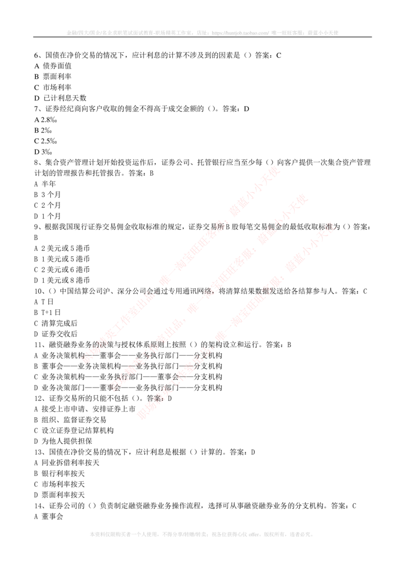5-5-专业知识部分-证券交易练习题库_2025春招题库汇总_券商-基金题库-1_05基金券商汇总_申万宏源_05、申万宏源证券2023招聘笔试练习题库（专业知识部分）