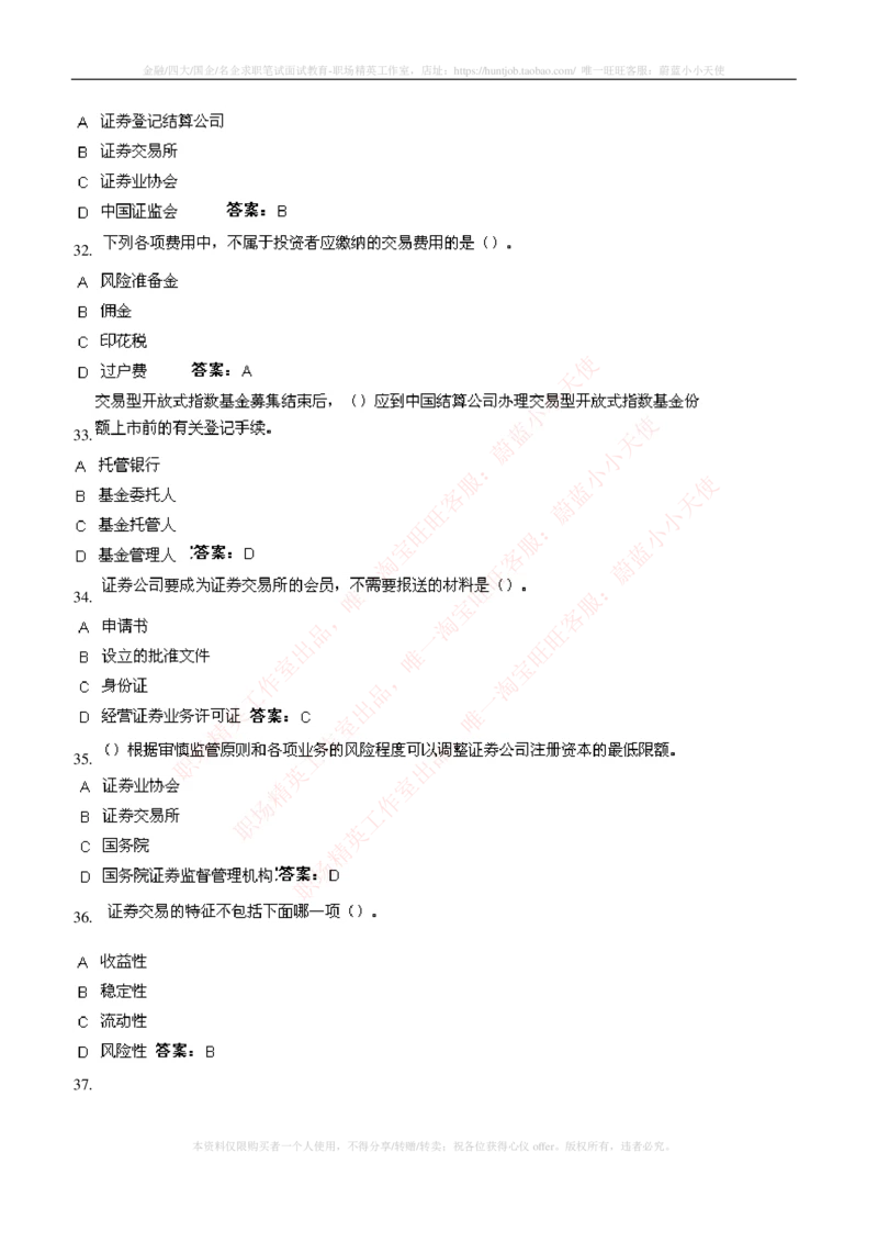 5-5-专业知识部分-证券交易练习题库_2025春招题库汇总_券商-基金题库-1_05基金券商汇总_申万宏源_05、申万宏源证券2023招聘笔试练习题库（专业知识部分）