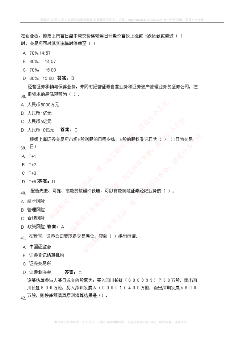 5-5-专业知识部分-证券交易练习题库_2025春招题库汇总_券商-基金题库-1_05基金券商汇总_申万宏源_05、申万宏源证券2023招聘笔试练习题库（专业知识部分）