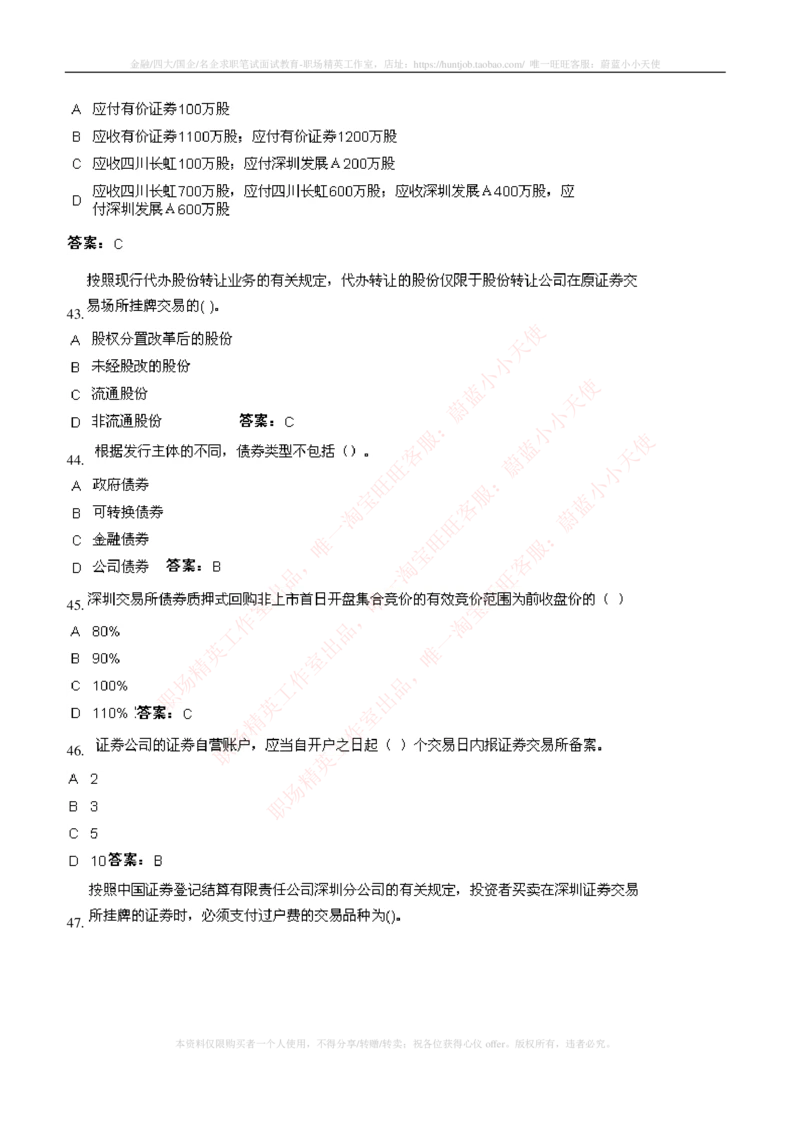 5-5-专业知识部分-证券交易练习题库_2025春招题库汇总_券商-基金题库-1_05基金券商汇总_申万宏源_05、申万宏源证券2023招聘笔试练习题库（专业知识部分）