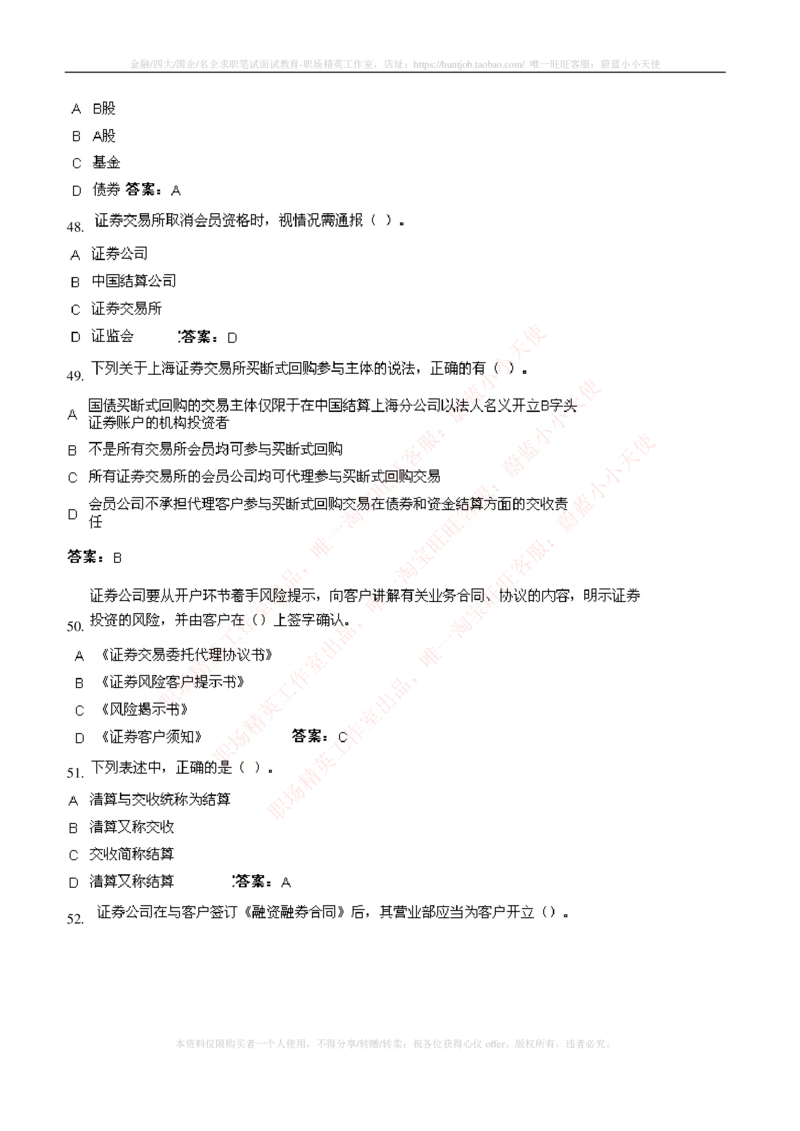 5-5-专业知识部分-证券交易练习题库_2025春招题库汇总_券商-基金题库-1_05基金券商汇总_申万宏源_05、申万宏源证券2023招聘笔试练习题库（专业知识部分）