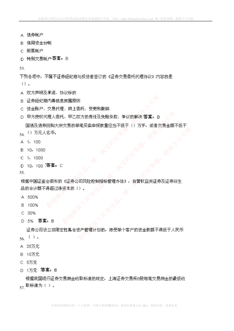 5-5-专业知识部分-证券交易练习题库_2025春招题库汇总_券商-基金题库-1_05基金券商汇总_申万宏源_05、申万宏源证券2023招聘笔试练习题库（专业知识部分）