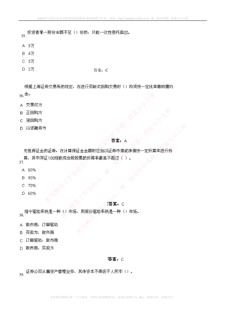 5-5-专业知识部分-证券交易练习题库_2025春招题库汇总_券商-基金题库-1_05基金券商汇总_申万宏源_05、申万宏源证券2023招聘笔试练习题库（专业知识部分）