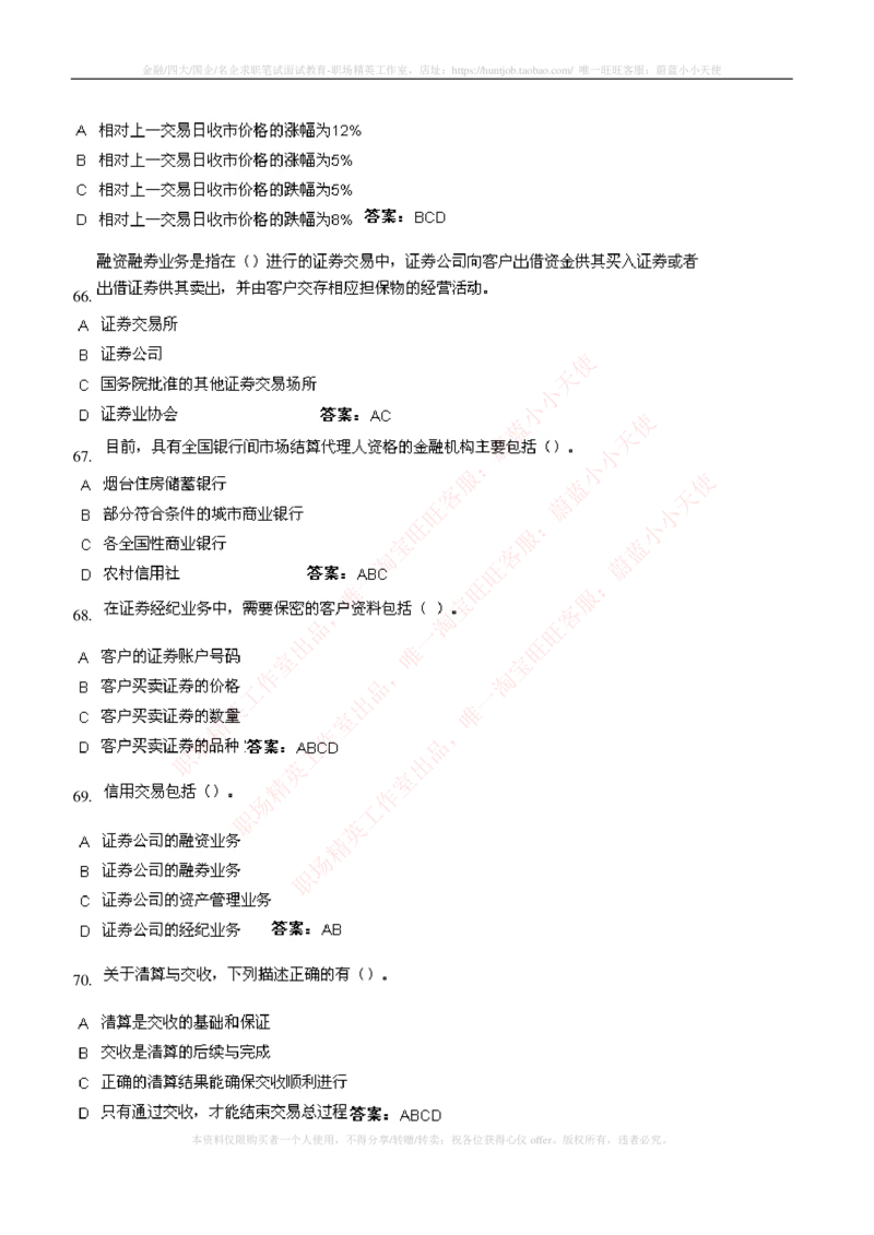 5-5-专业知识部分-证券交易练习题库_2025春招题库汇总_券商-基金题库-1_05基金券商汇总_申万宏源_05、申万宏源证券2023招聘笔试练习题库（专业知识部分）