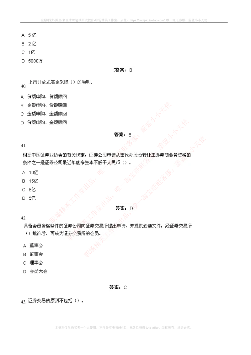 5-5-专业知识部分-证券交易练习题库_2025春招题库汇总_券商-基金题库-1_05基金券商汇总_申万宏源_05、申万宏源证券2023招聘笔试练习题库（专业知识部分）