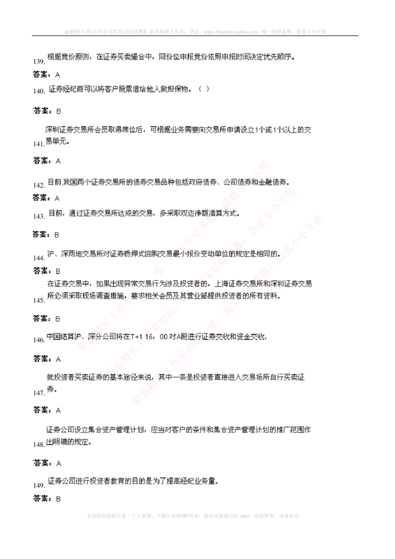 5-5-专业知识部分-证券交易练习题库_2025春招题库汇总_券商-基金题库-1_05基金券商汇总_申万宏源_05、申万宏源证券2023招聘笔试练习题库（专业知识部分）