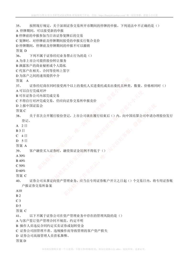 5-5-专业知识部分-证券交易练习题库_2025春招题库汇总_券商-基金题库-1_05基金券商汇总_申万宏源_05、申万宏源证券2023招聘笔试练习题库（专业知识部分）