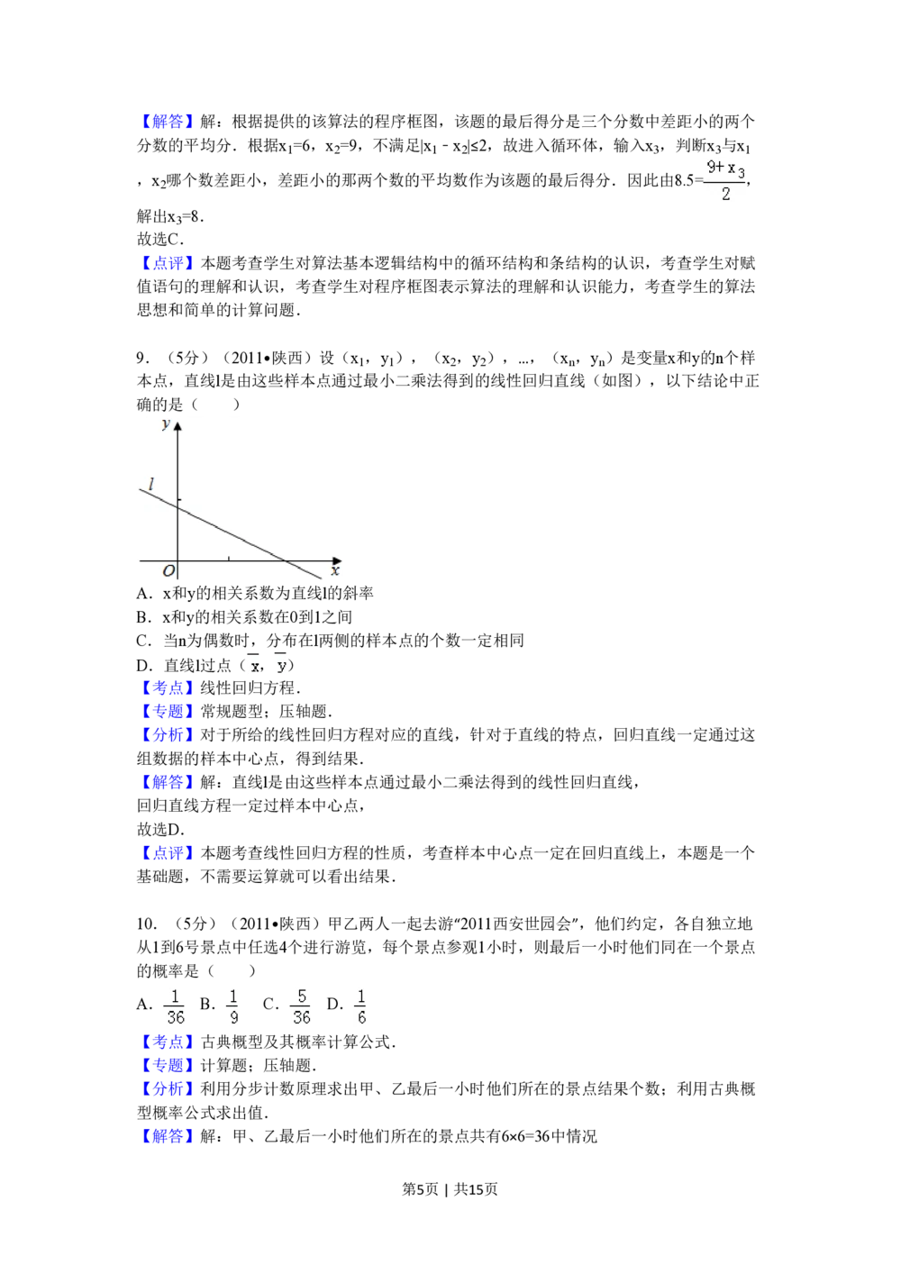 2011年高考数学试卷（理）（陕西）（解析卷）_历年高考真题合集_数学历年高考真题_新&middot;PDF版2008-2025&middot;高考数学真题_数学（按试卷类型分类）2008-2025_自主命题卷&middot;数学（2008-2025）