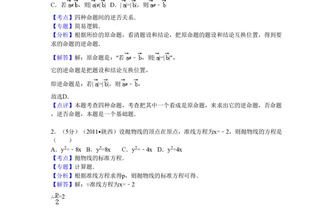 2011年高考数学试卷（理）（陕西）（解析卷）_历年高考真题合集_数学历年高考真题_新&middot;PDF版2008-2025&middot;高考数学真题_数学（按试卷类型分类）2008-2025_自主命题卷&middot;数学（2008-2025）