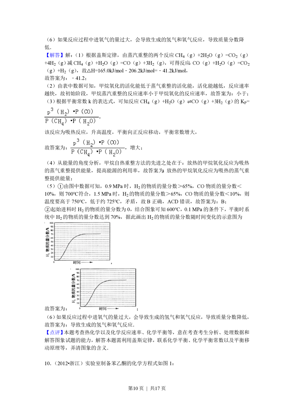 2012年高考化学试卷（浙江）（解析卷）_历年高考真题合集_化学历年高考真题_新&middot;PDF版2008-2025&middot;高考化学真题_化学（按年份分类）2008-2025_2012&middot;高考化学真题