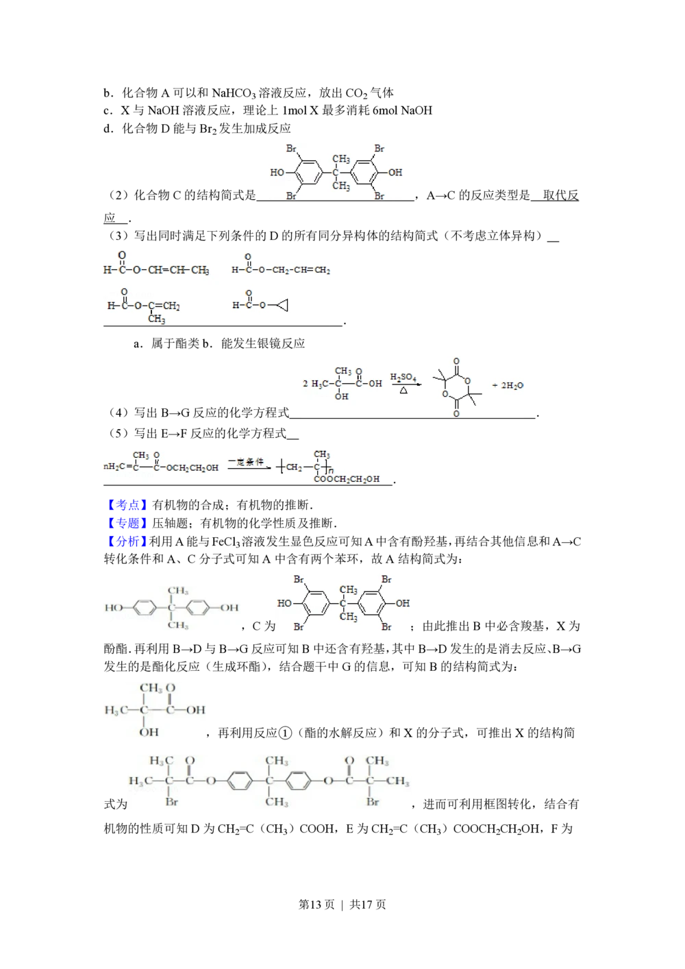 2012年高考化学试卷（浙江）（解析卷）_历年高考真题合集_化学历年高考真题_新&middot;PDF版2008-2025&middot;高考化学真题_化学（按年份分类）2008-2025_2012&middot;高考化学真题