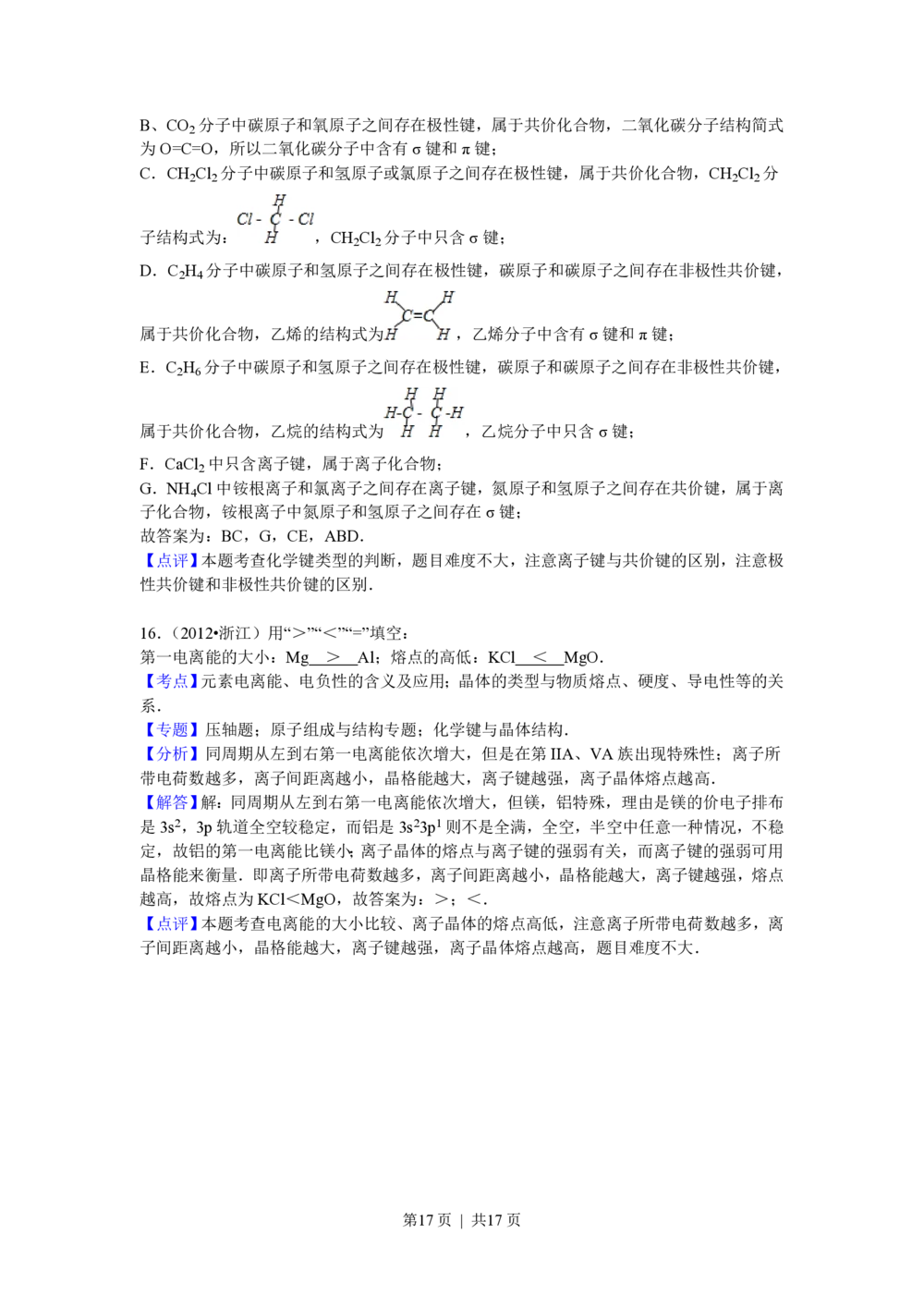 2012年高考化学试卷（浙江）（解析卷）_历年高考真题合集_化学历年高考真题_新&middot;PDF版2008-2025&middot;高考化学真题_化学（按年份分类）2008-2025_2012&middot;高考化学真题