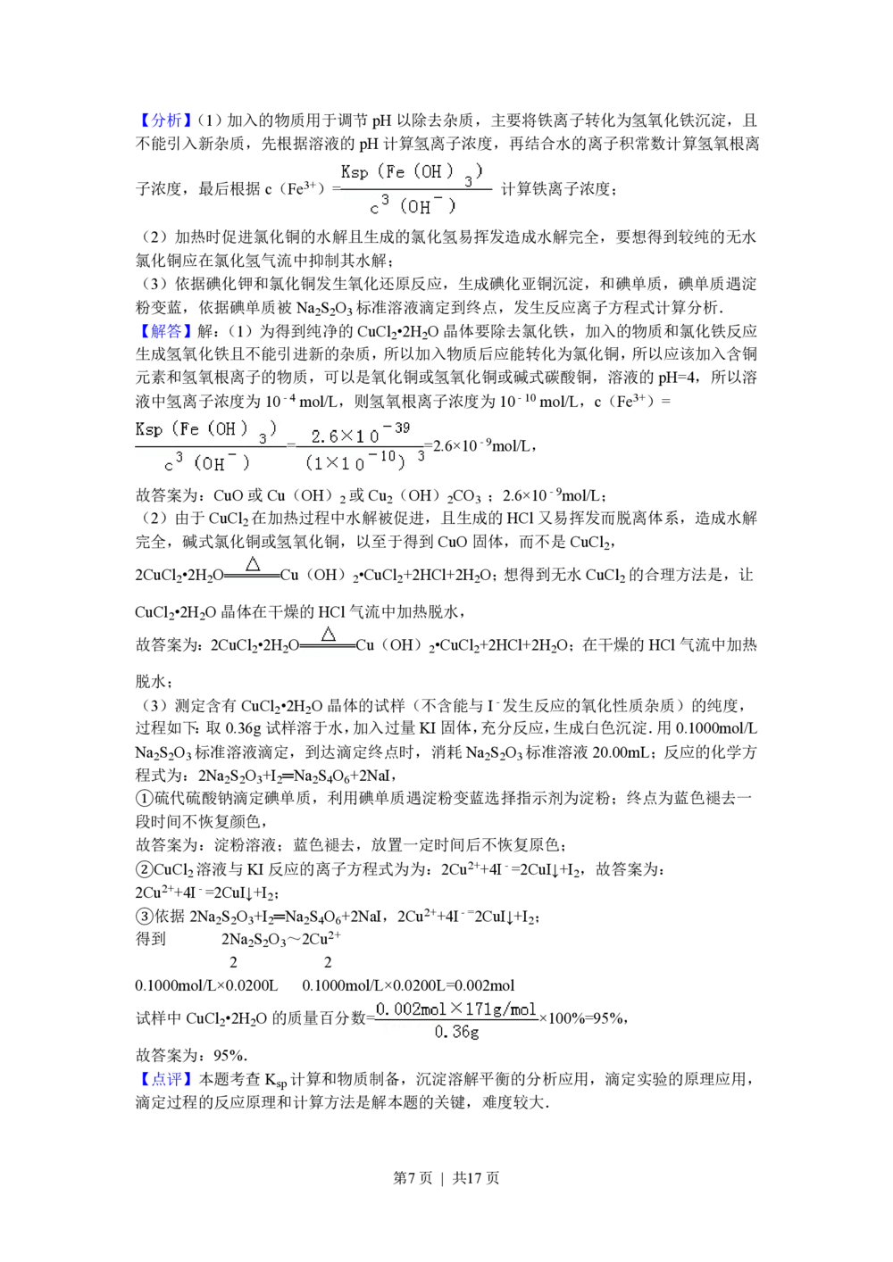 2012年高考化学试卷（浙江）（解析卷）_历年高考真题合集_化学历年高考真题_新&middot;PDF版2008-2025&middot;高考化学真题_化学（按年份分类）2008-2025_2012&middot;高考化学真题