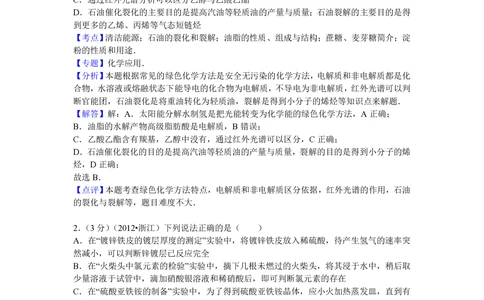 2012年高考化学试卷（浙江）（解析卷）_历年高考真题合集_化学历年高考真题_新&middot;PDF版2008-2025&middot;高考化学真题_化学（按年份分类）2008-2025_2012&middot;高考化学真题