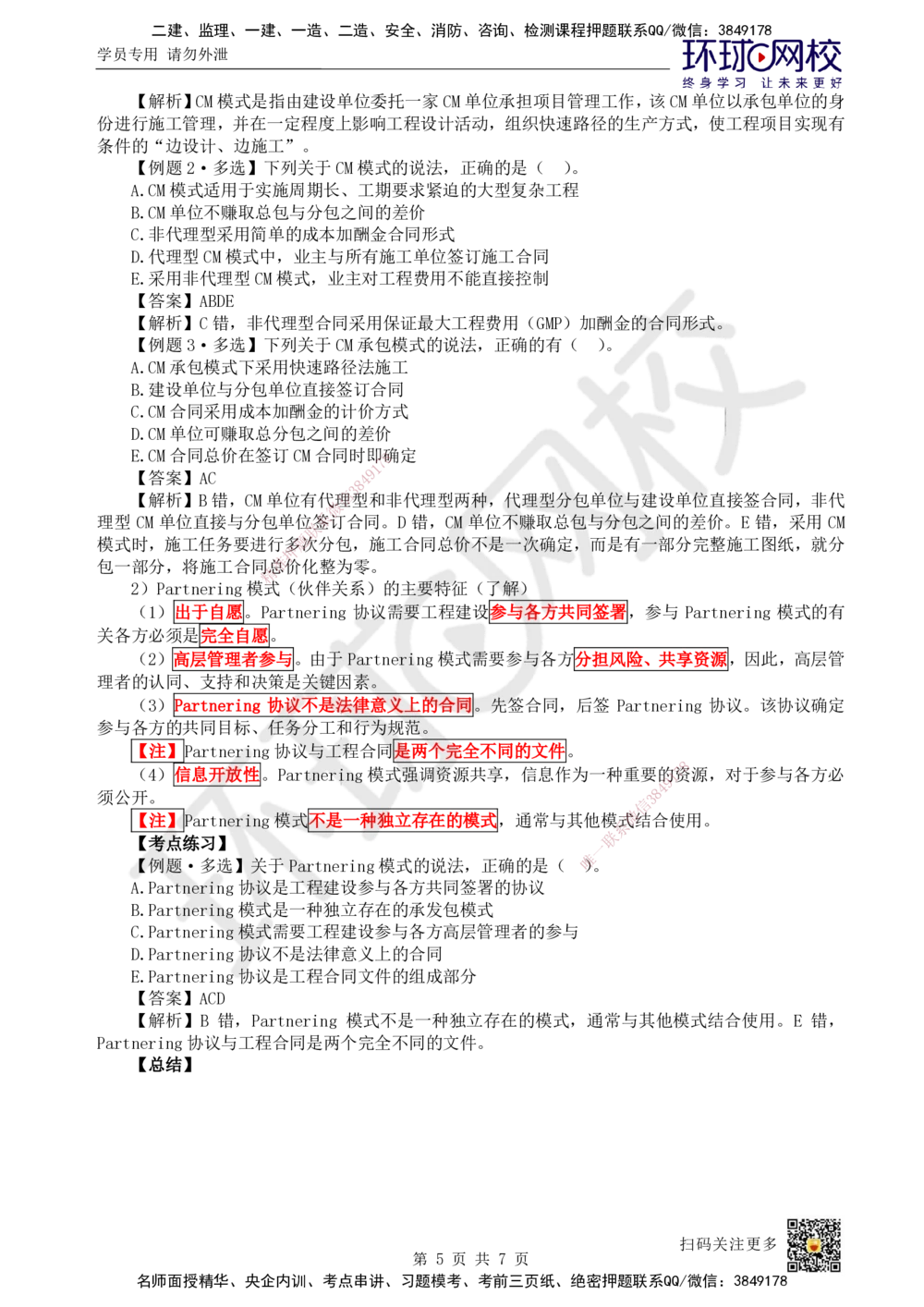 03.第3讲-11工程承包模式_2026年一级建造师_2026年一建管理_2025年一建管理SVIP_02-基础精讲✿高端面授✿深度强化_25-管理《考点精讲班》张君HQ