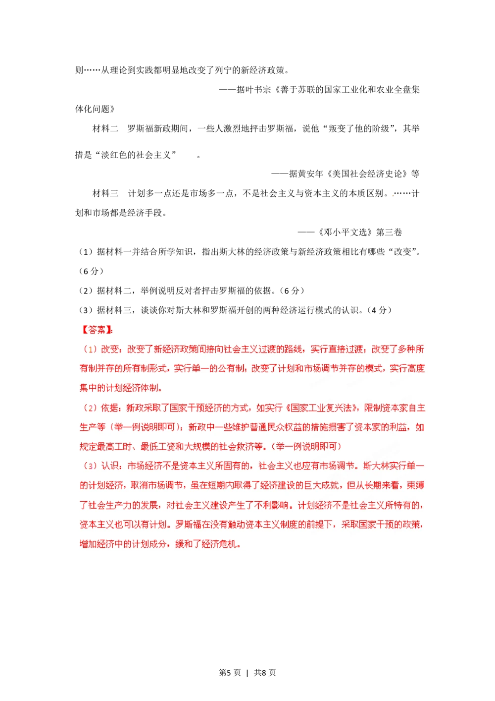 2012年高考历史试卷（山东）（解析卷）_历史历年高考真题_新&middot;PDF版2008-2025&middot;高考历史真题_历史（按年份分类）2008-2025_2012&middot;历史高考真题