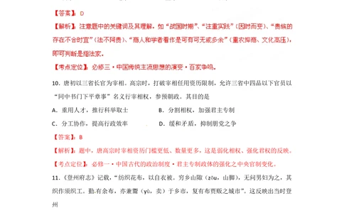 2012年高考历史试卷（山东）（解析卷）_历史历年高考真题_新&middot;PDF版2008-2025&middot;高考历史真题_历史（按年份分类）2008-2025_2012&middot;历史高考真题