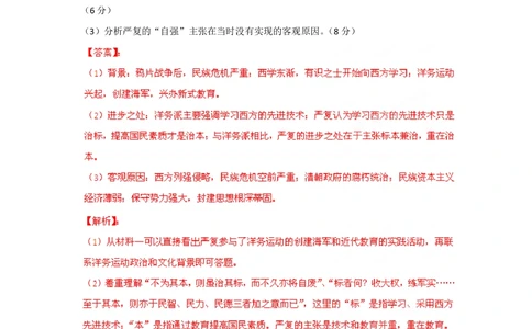 2012年高考历史试卷（山东）（解析卷）_历史历年高考真题_新&middot;PDF版2008-2025&middot;高考历史真题_历史（按年份分类）2008-2025_2012&middot;历史高考真题