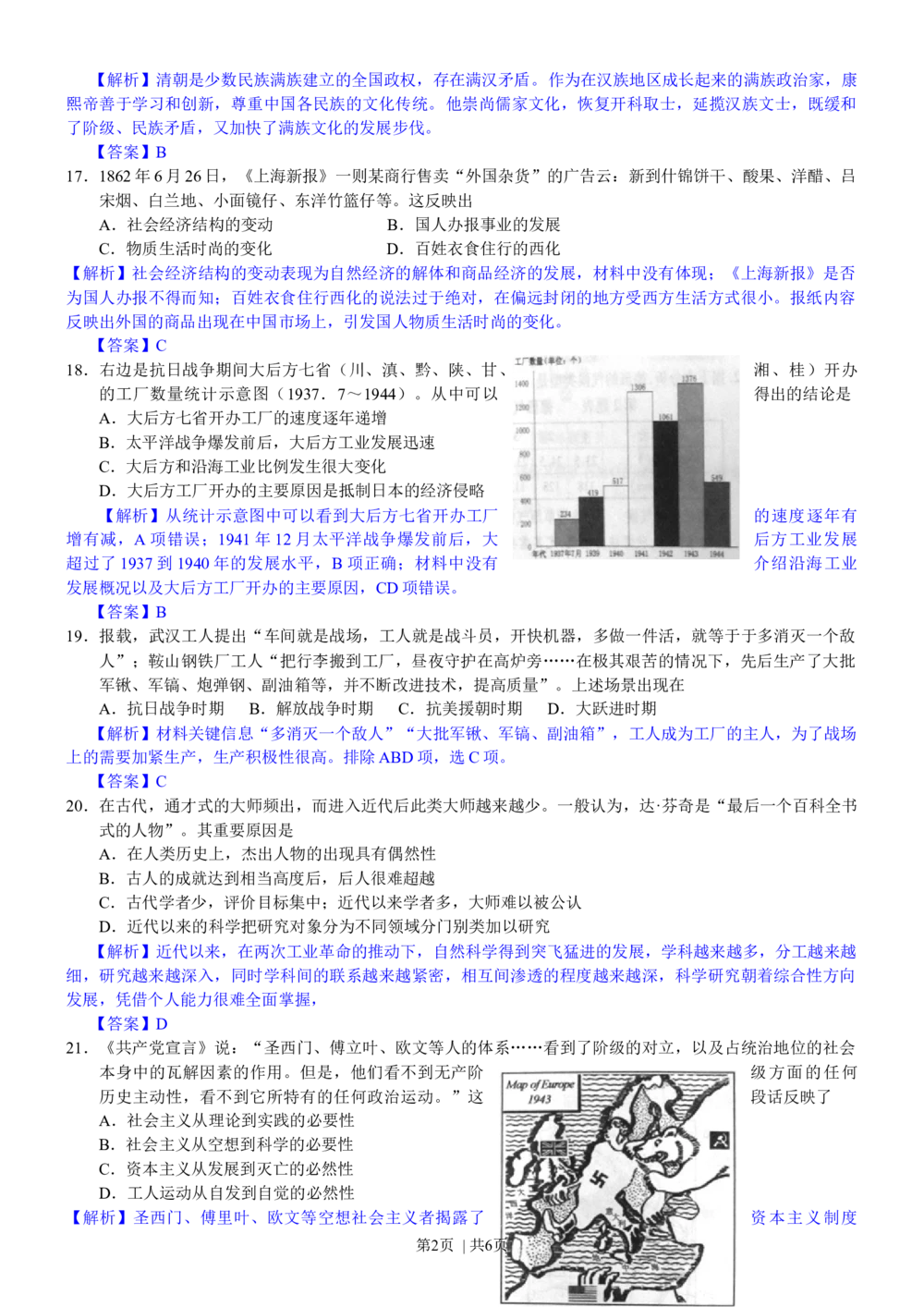 2012年高考历史试卷（浙江）（解析卷）_历史历年高考真题_新&middot;Word版2008-2025&middot;高考历史真题_历史（按年份分类）2008-2025_2012&middot;历史高考真题