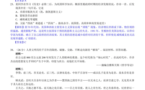 2012年高考历史试卷（浙江）（解析卷）_历史历年高考真题_新&middot;Word版2008-2025&middot;高考历史真题_历史（按年份分类）2008-2025_2012&middot;历史高考真题