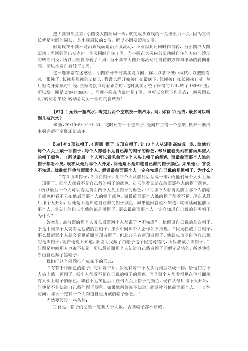 75道逻辑思考题（答案）_2025春招题库汇总_八大题库-1_04八大汇总_信永中和_专业题综合知识-参考_中文题_逻辑推理
