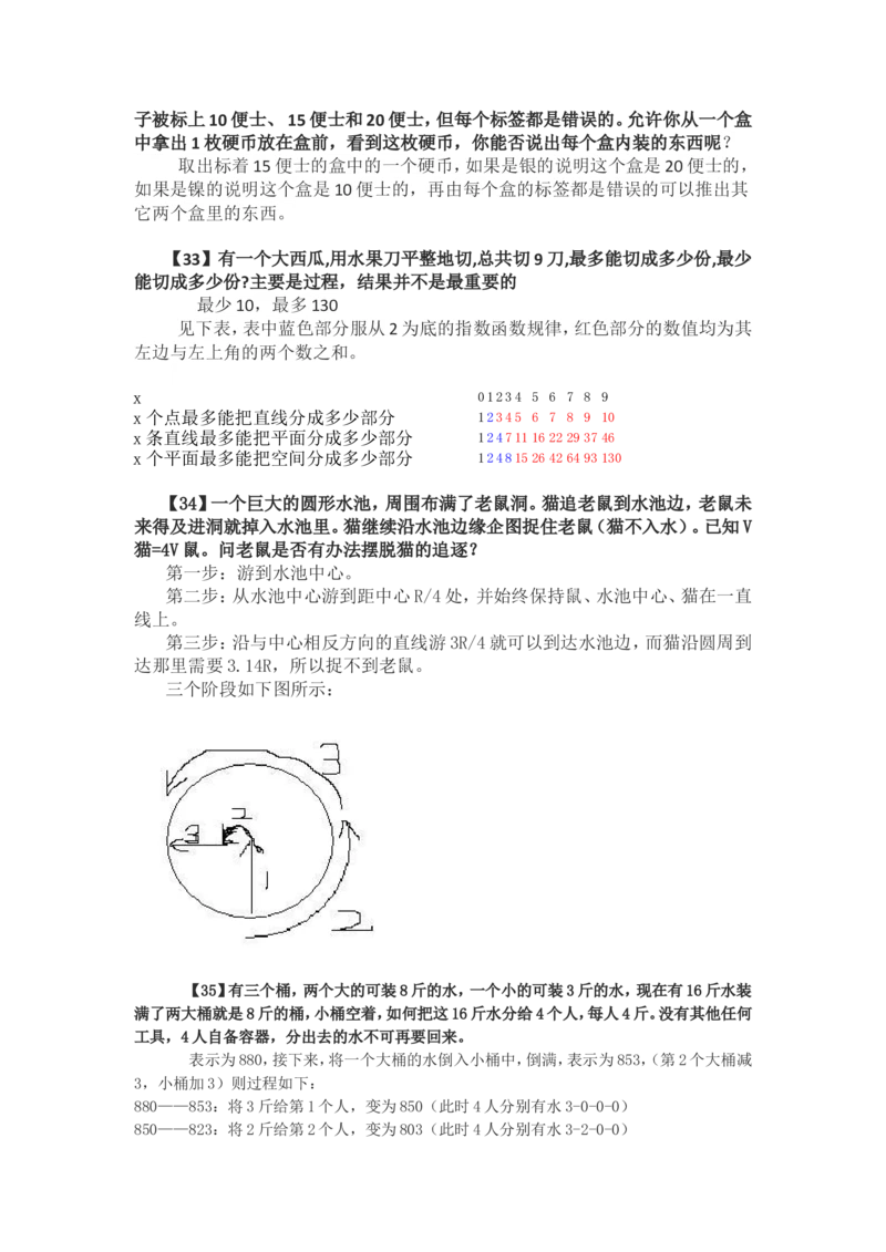 75道逻辑思考题（答案）_2025春招题库汇总_八大题库-1_04八大汇总_信永中和_专业题综合知识-参考_中文题_逻辑推理