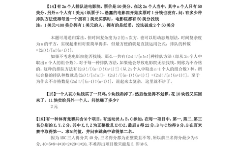 75道逻辑思考题（答案）_2025春招题库汇总_八大题库-1_04八大汇总_信永中和_专业题综合知识-参考_中文题_逻辑推理