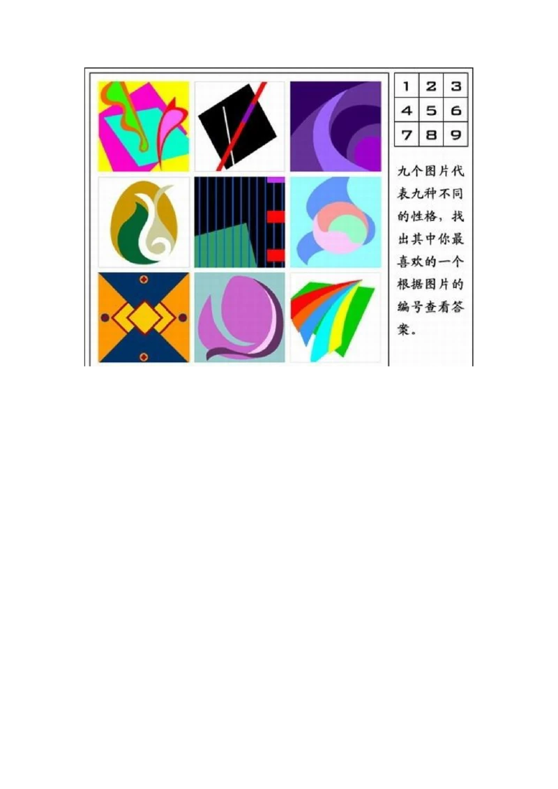 3.职场性格测试题_2025春招题库汇总_国企题库_中国烟草_8职业性格测试（了解即可）