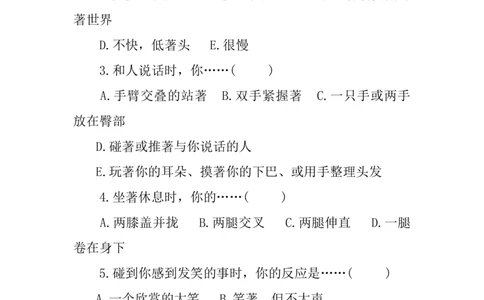 3.职场性格测试题_2025春招题库汇总_国企题库_中国烟草_8职业性格测试（了解即可）
