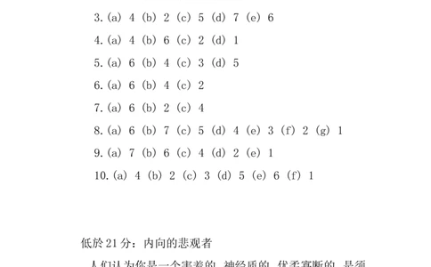 3.职场性格测试题_2025春招题库汇总_国企题库_中国烟草_8职业性格测试（了解即可）