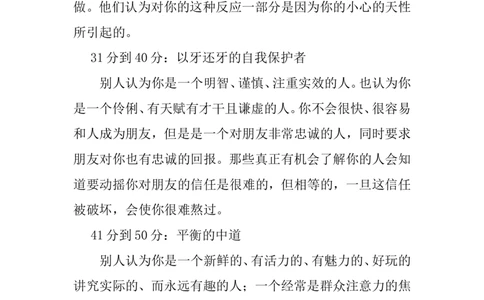 3.职场性格测试题_2025春招题库汇总_国企题库_中国烟草_8职业性格测试（了解即可）