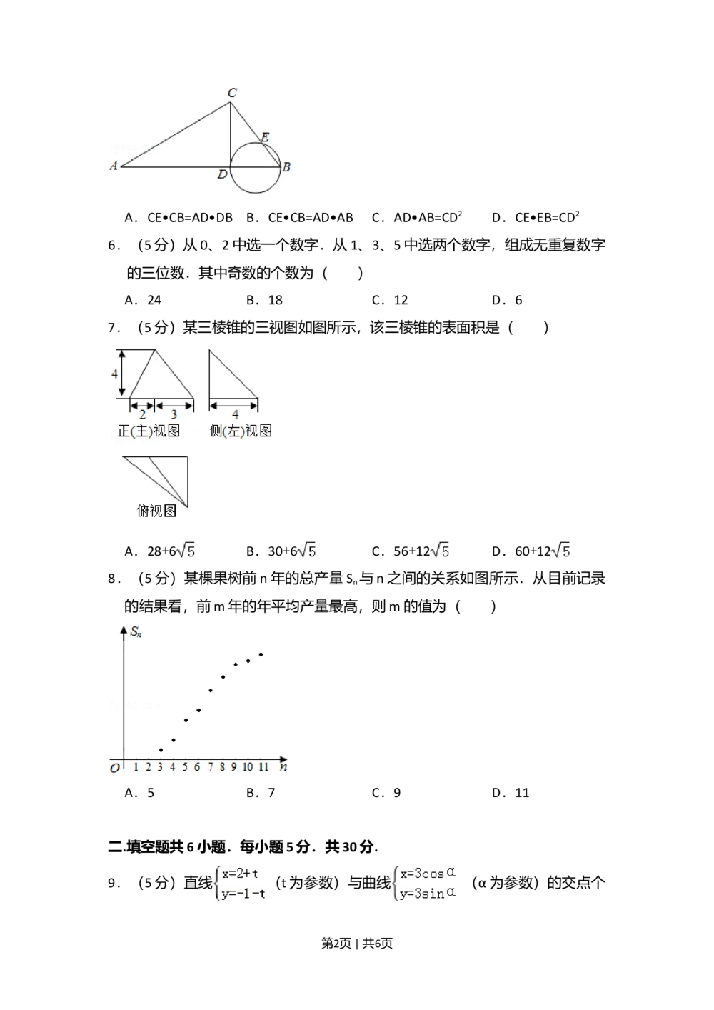 2012年高考数学试卷（理）（北京）（空白卷）_历年高考真题合集_数学历年高考真题_新&middot;Word版2008-2025&middot;高考数学真题_数学（按试卷类型分类）2008-2025_自主命题卷&middot;数学（2008-2025）