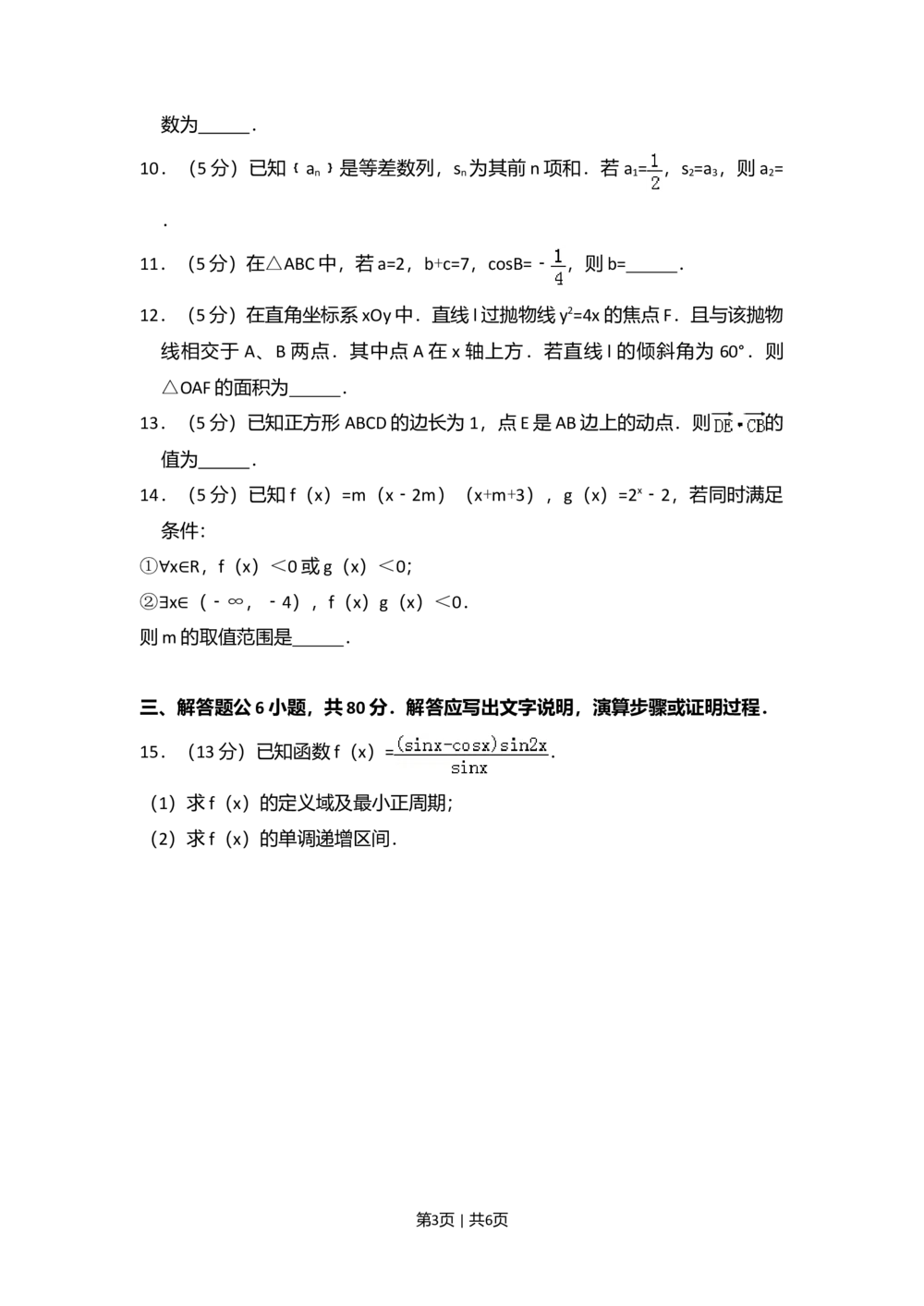 2012年高考数学试卷（理）（北京）（空白卷）_历年高考真题合集_数学历年高考真题_新&middot;Word版2008-2025&middot;高考数学真题_数学（按试卷类型分类）2008-2025_自主命题卷&middot;数学（2008-2025）