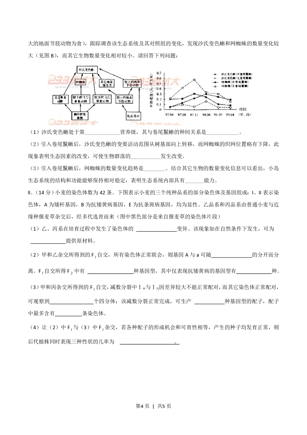 2011年高考生物试卷（四川）（空白卷）_生物历年高考真题_新&middot;PDF版2008-2025&middot;高考生物真题_生物（按省份分类）2008-2025_2008-2024&middot;（四川）生物高考真题