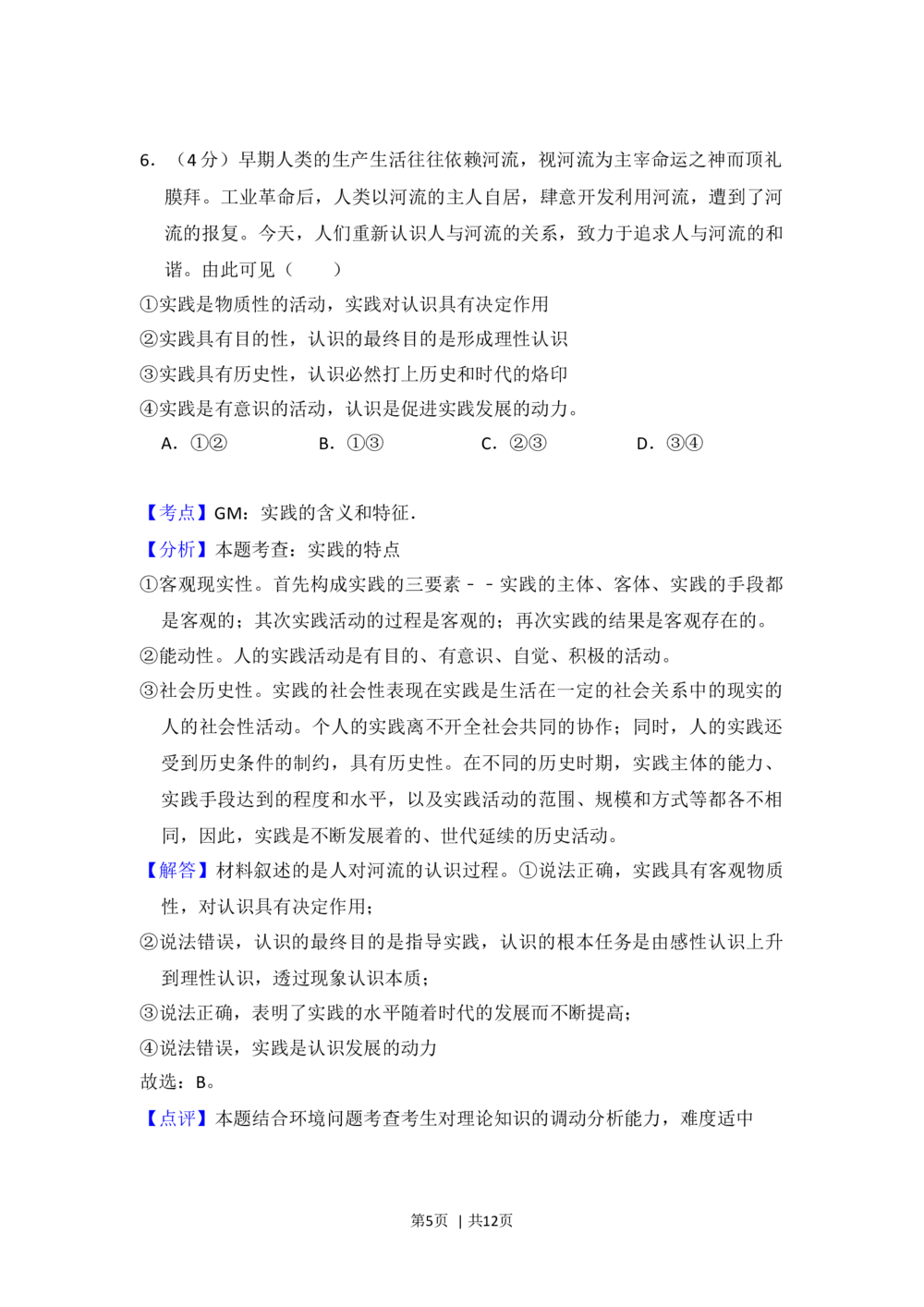 2012年高考政治试卷（大纲版）（解析卷）_政治历年高考真题_新&middot;Word版2008-2025&middot;高考政治真题_政治（按年份分类）2008-2025_2012&middot;政治高考真题