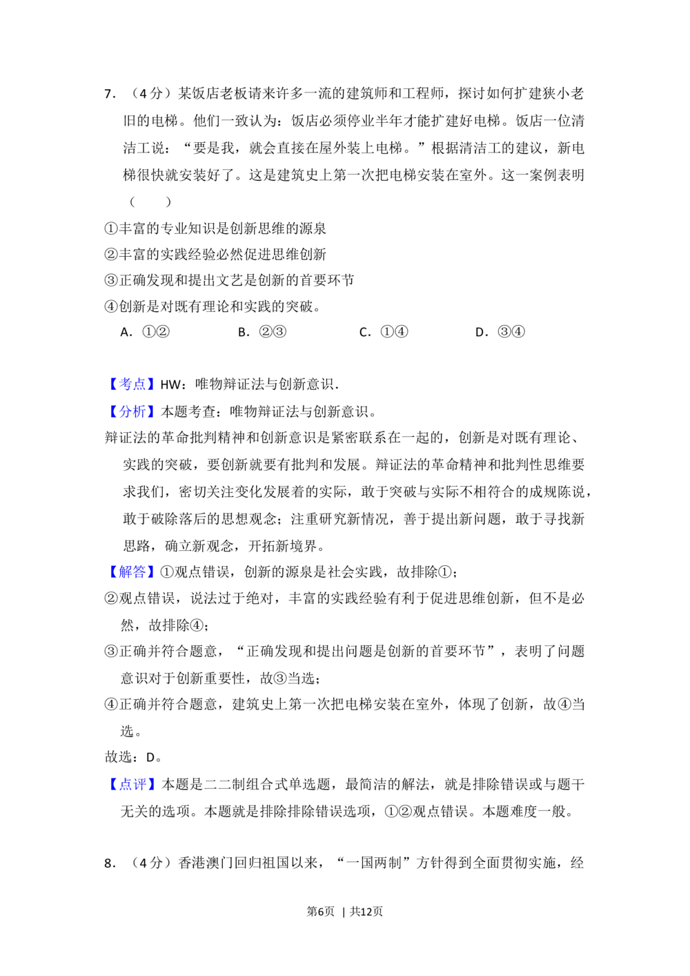 2012年高考政治试卷（大纲版）（解析卷）_政治历年高考真题_新&middot;Word版2008-2025&middot;高考政治真题_政治（按年份分类）2008-2025_2012&middot;政治高考真题