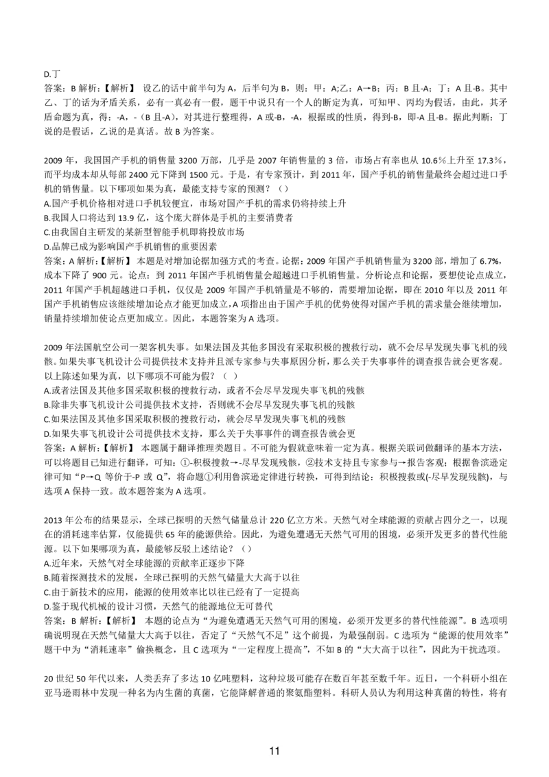 6-EPI综合能力题库----逻辑推理题精选300道详解_三桶油_中国石油_中石油备考大礼包_最新真题题库（EPI能力测试部分）