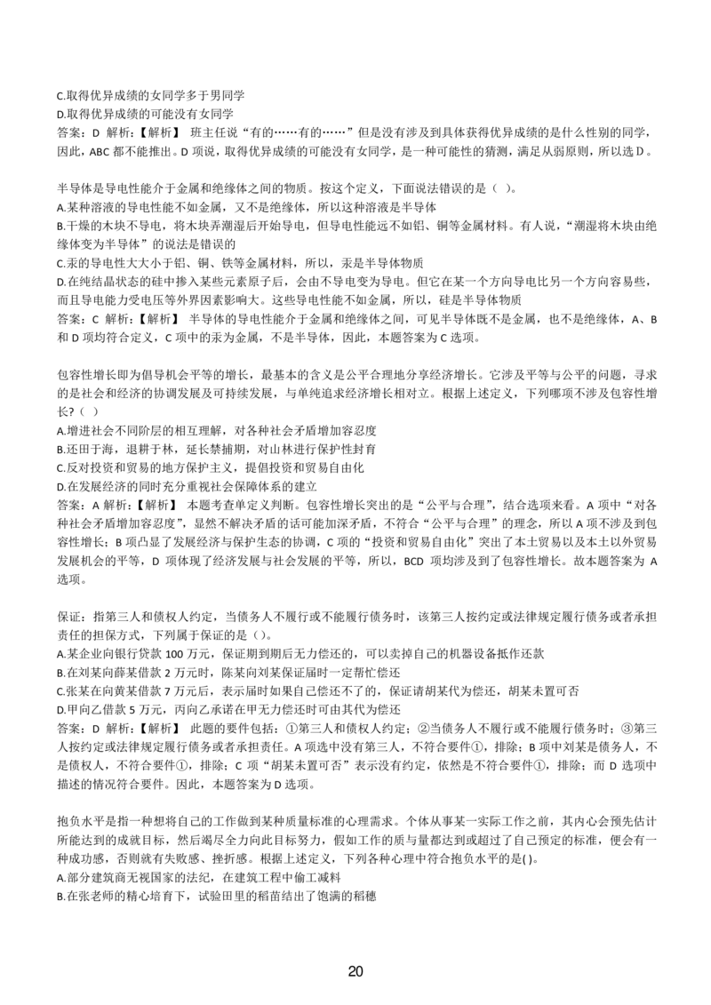 6-EPI综合能力题库----逻辑推理题精选300道详解_三桶油_中国石油_中石油备考大礼包_最新真题题库（EPI能力测试部分）