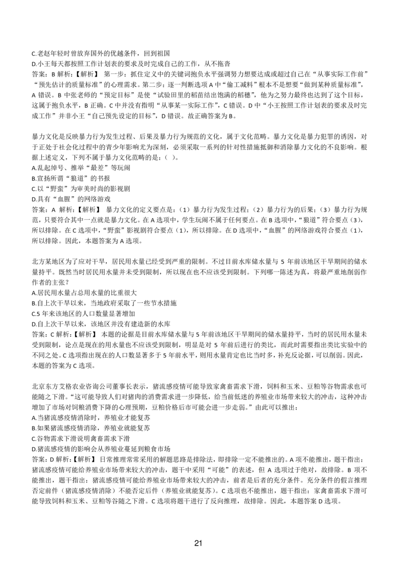 6-EPI综合能力题库----逻辑推理题精选300道详解_三桶油_中国石油_中石油备考大礼包_最新真题题库（EPI能力测试部分）