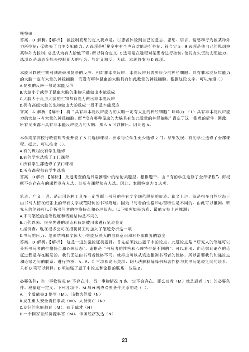 6-EPI综合能力题库----逻辑推理题精选300道详解_三桶油_中国石油_中石油备考大礼包_最新真题题库（EPI能力测试部分）